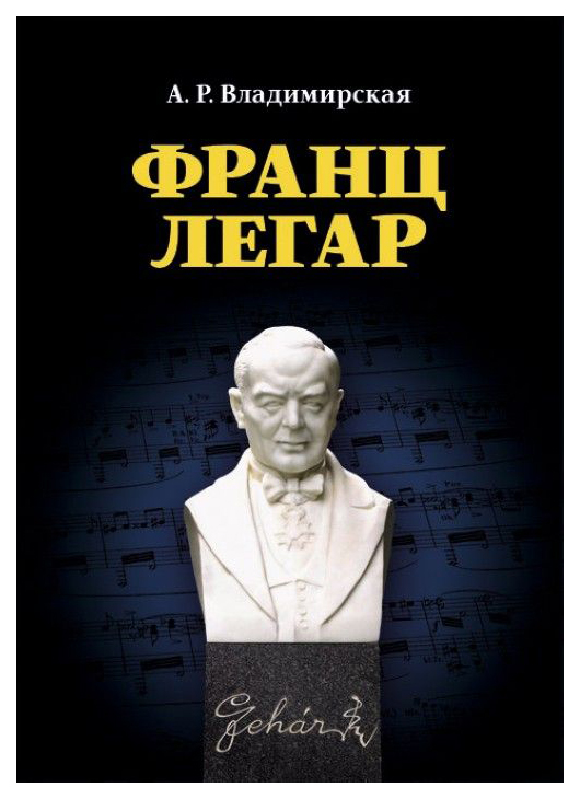 фото Книга франц легар лань