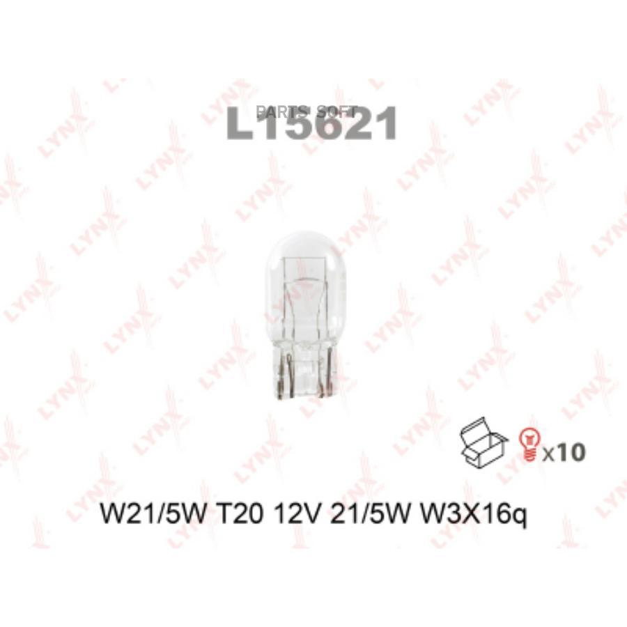 Лампа накаливания [w21/5w t20 12v 21/5w w3x16q]