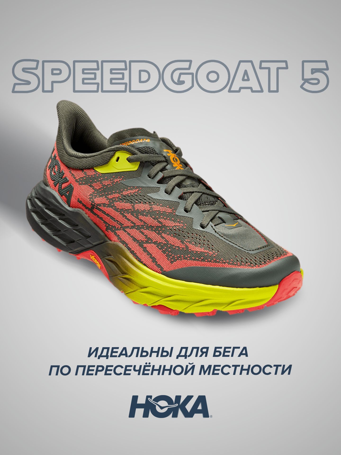 

Кроссовки унисекс Hoka Speedgoat 5 черные 10 US, Разноцветный, Speedgoat 5