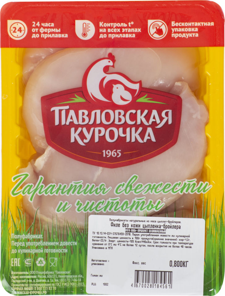 

Филе цыпленка-бройлера Павловская курочка без кожи охлажденное +-800 г