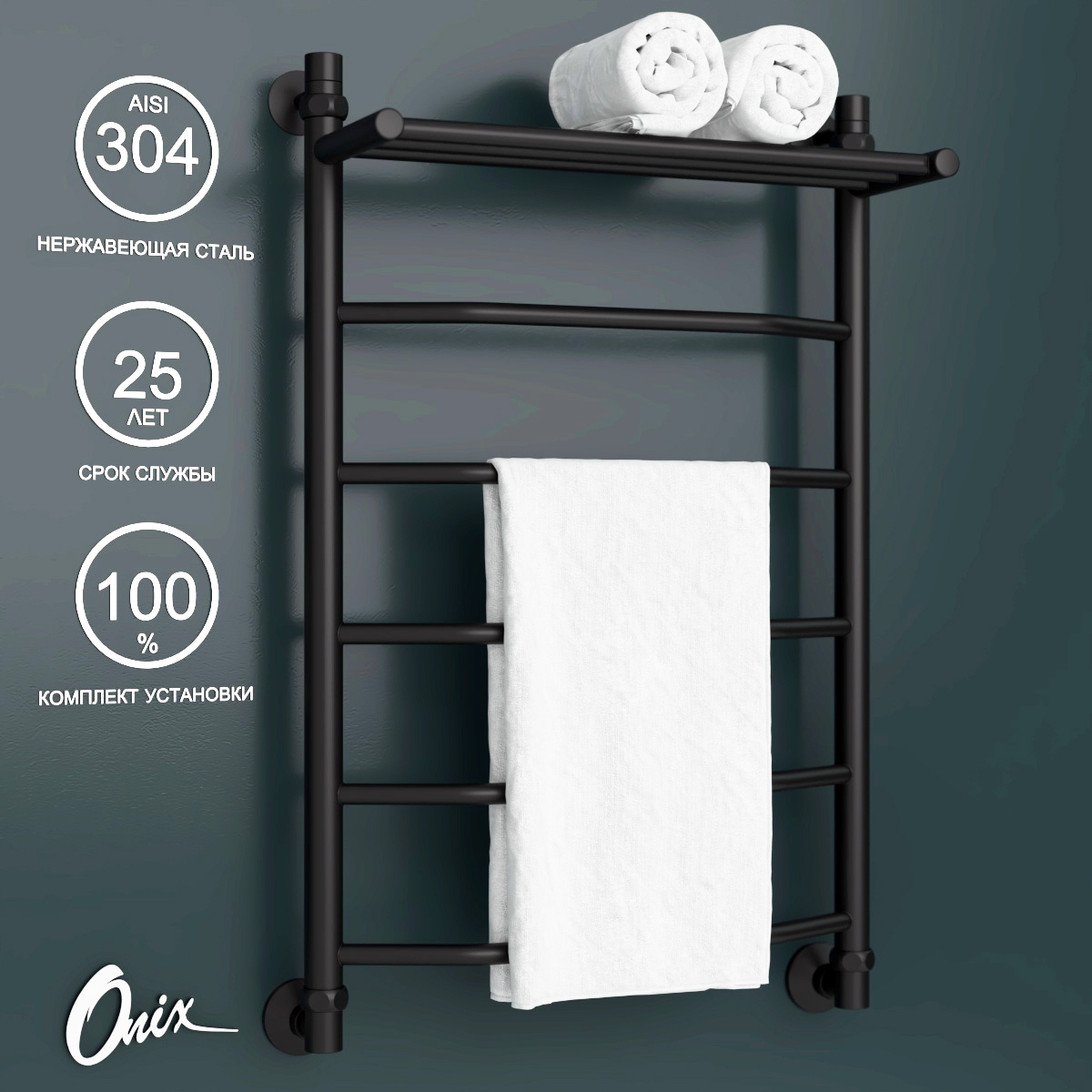 

Полотенцесушитель водяной Onix Orion Plus Black 500x800 нижнее подключение черный лесенка, Черный матовый, Orion Plus Black