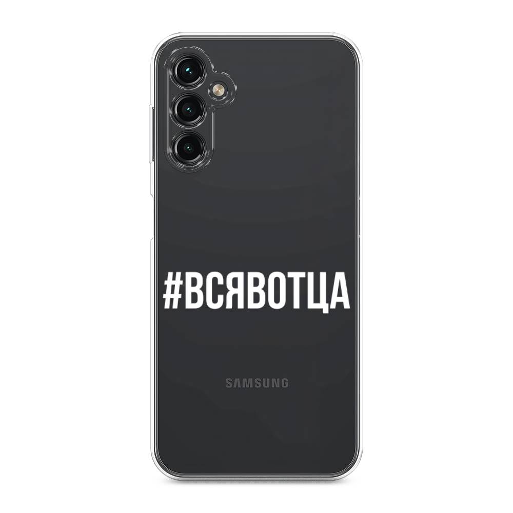 

Чехол Awog на Samsung Galaxy A14 4G "Всявотца", Прозрачный;серый;белый, 2107950-6