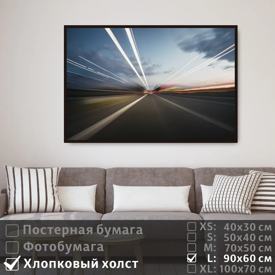 

Постер на холсте ПолиЦентр Скорость на дороге 90х60 см, СкоростьНаДороге