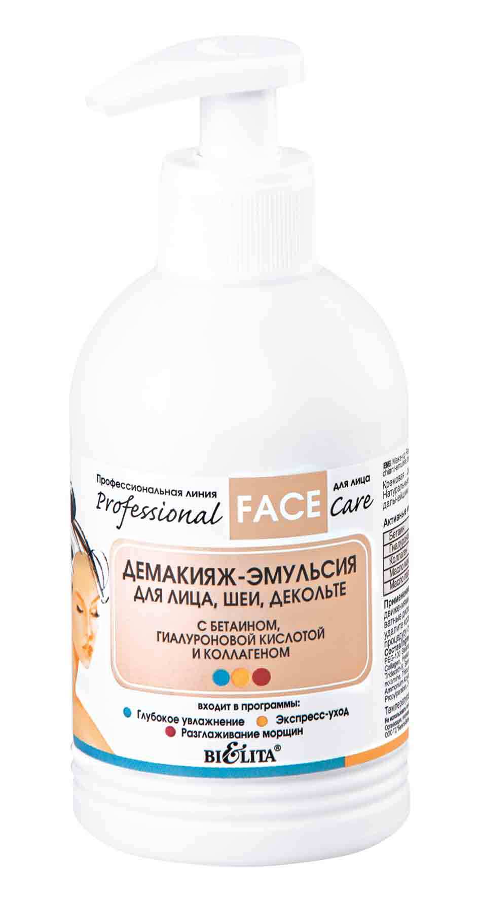 

Демакияж-эмульсия Белита Professional Face Care