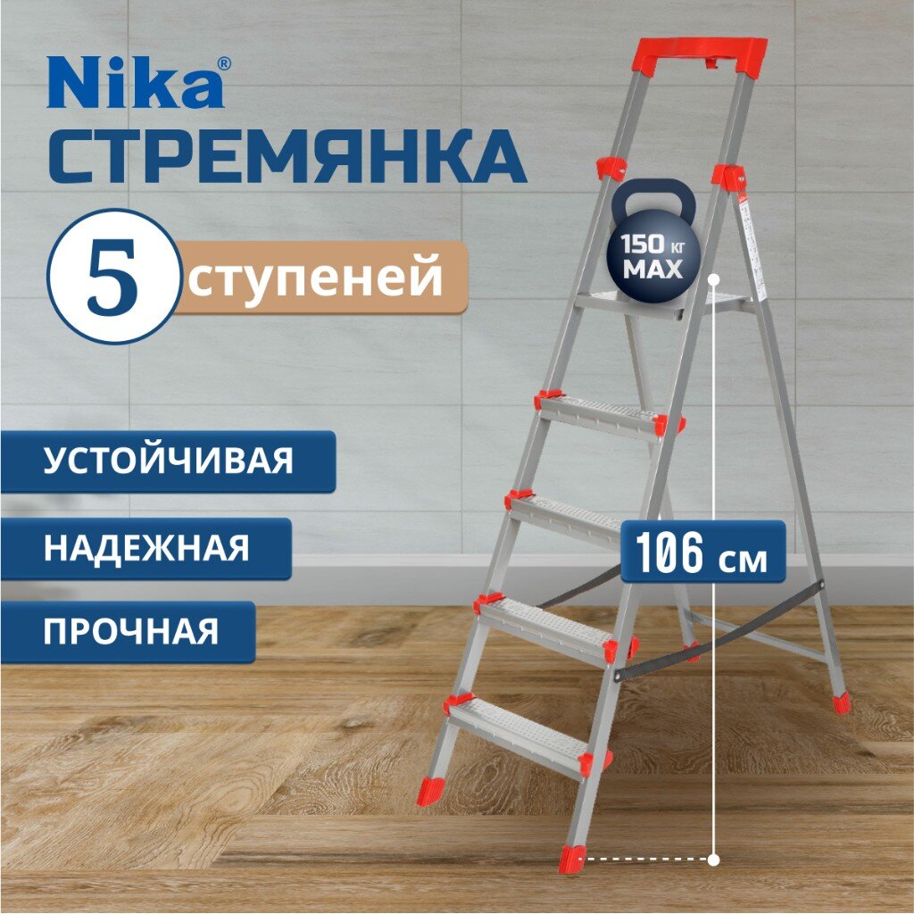 Стремянка Nika ННСУ5 1 секция 5 ступеней сталь 12 м 150 кг с широкой ступенью 4500₽