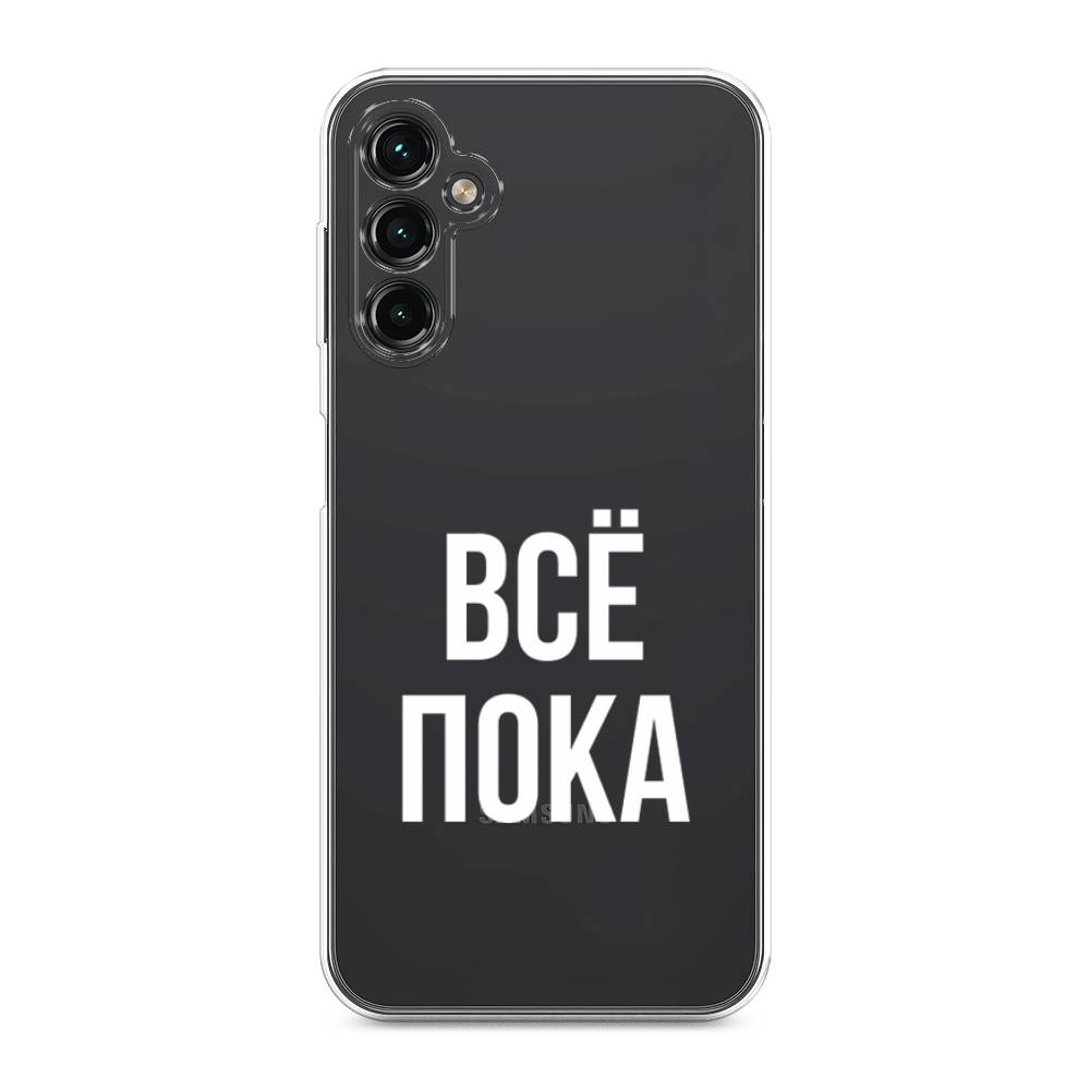 

Чехол Awog на Samsung Galaxy A14 4G "Все, пока", Прозрачный, 2107950-6