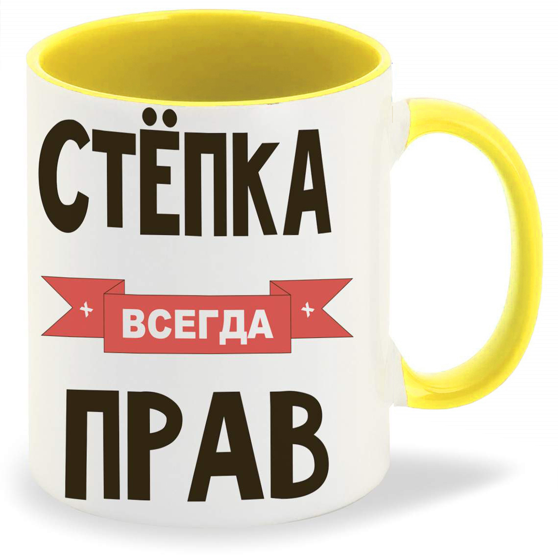 

Кружка CoolPodarok Степка всегда прав