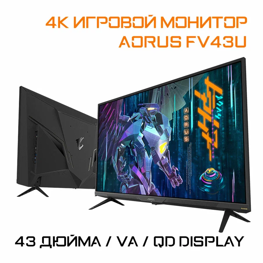 

43" Монитор GIGABYTE AORUS FV43U Black 144Hz 3840x2160 VA, Черный, AORUS FV43U