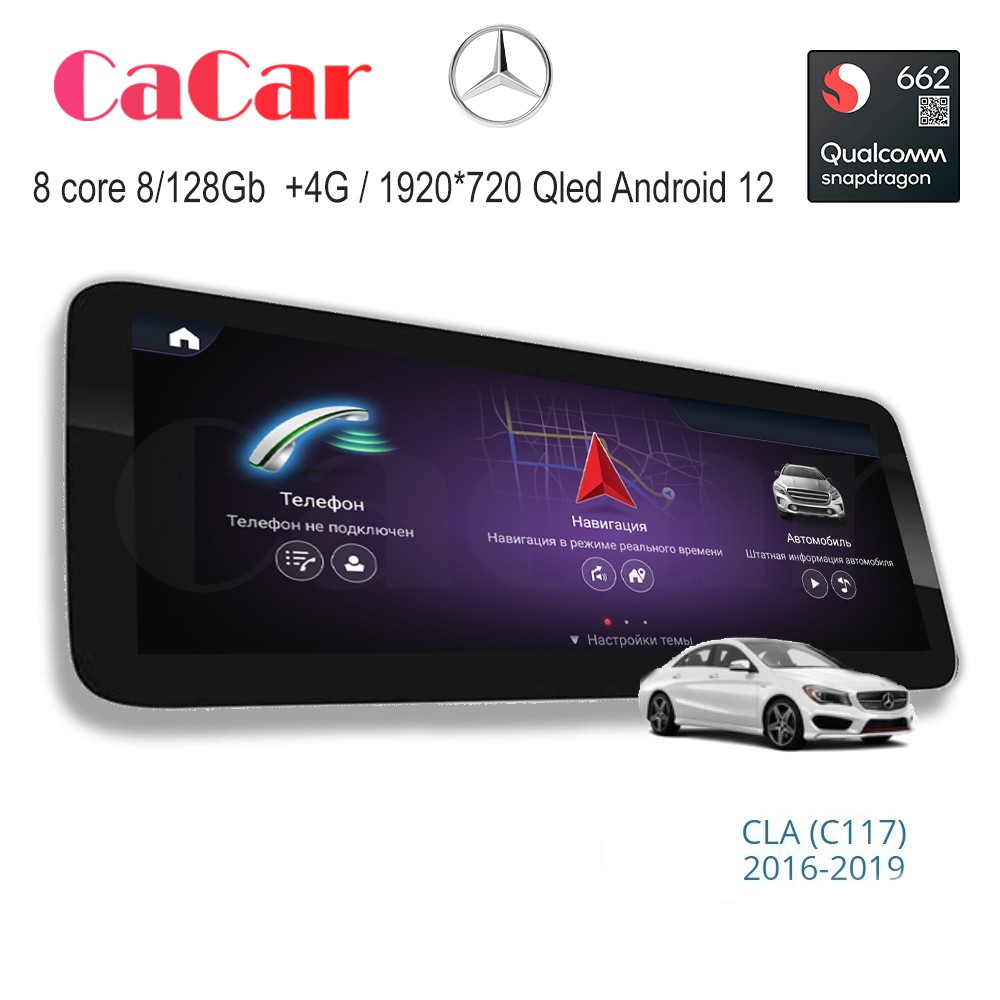 Автомагнитола CaCar Mercedes CLA c117 x117 16-19