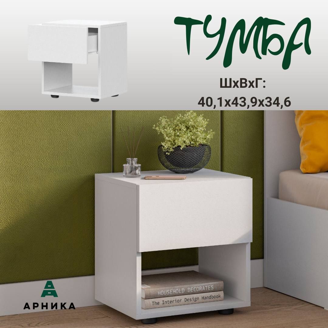 

Тумба с ящиком Арника Страйк, белый, Страйк