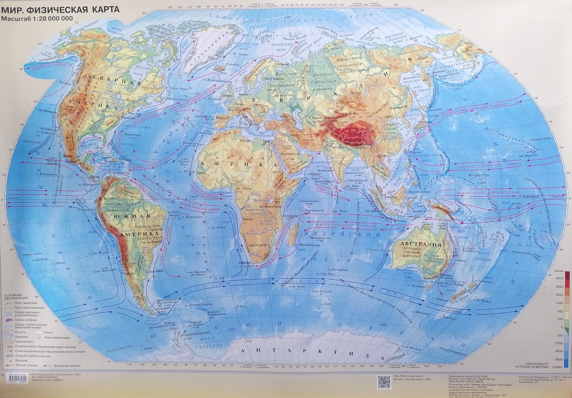 

Карта мира Физическая Просвещение М1:28 85х121см