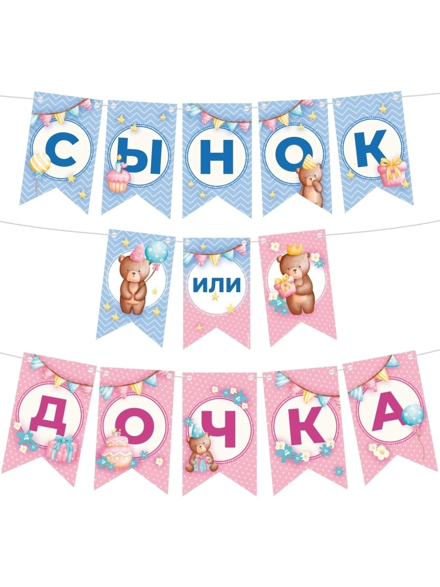 Гирлянда  бумажная Happy Birthday, Дочка/Сынок, цвет розово-голубой, 300см