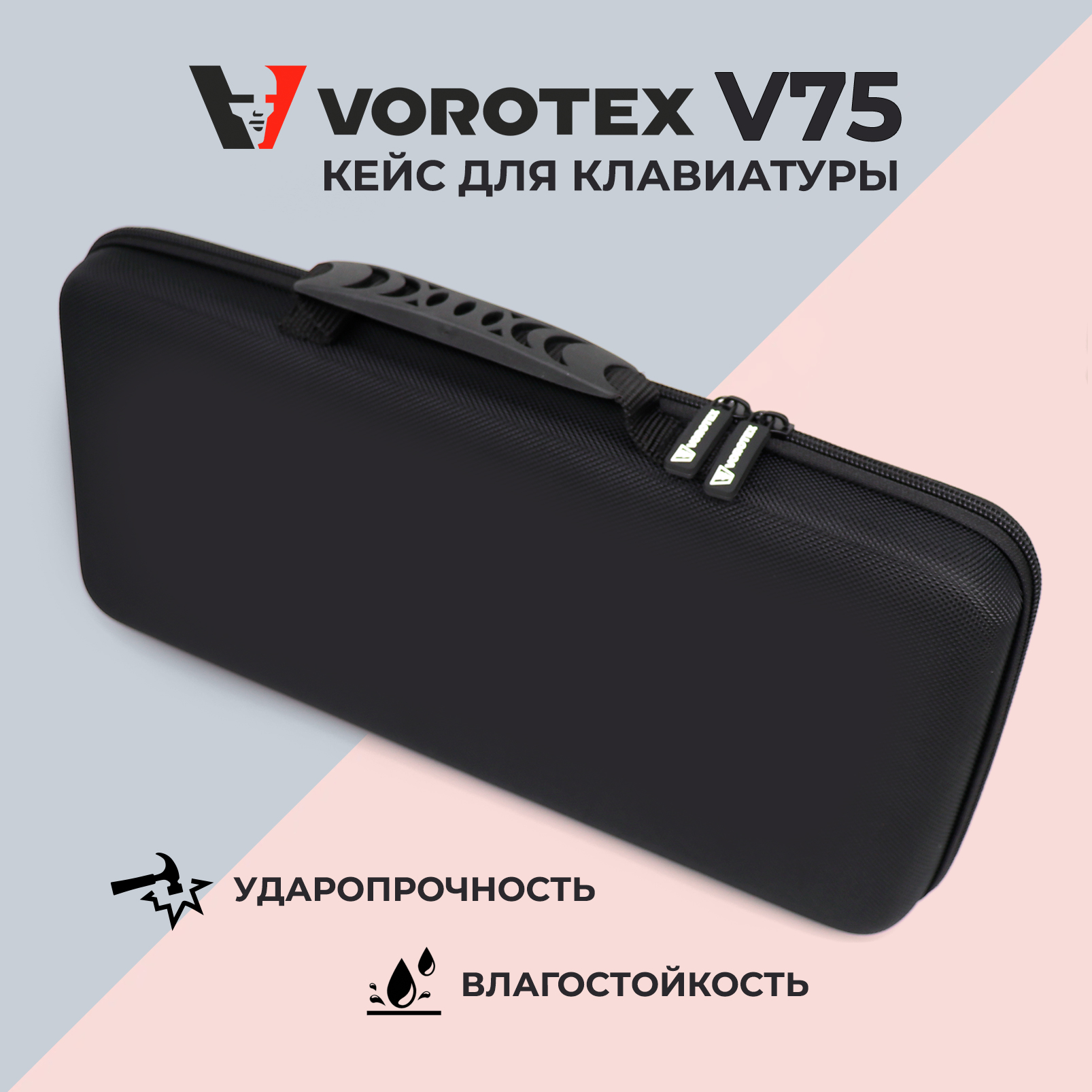 Кейс для клавиатуры Vorotex V75 (VOROTEX_V75)