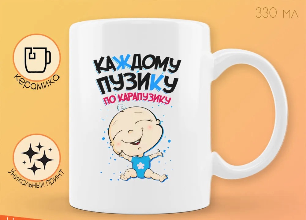 

Кружка CoolPodarok Семья Каждому пузику по карапузику