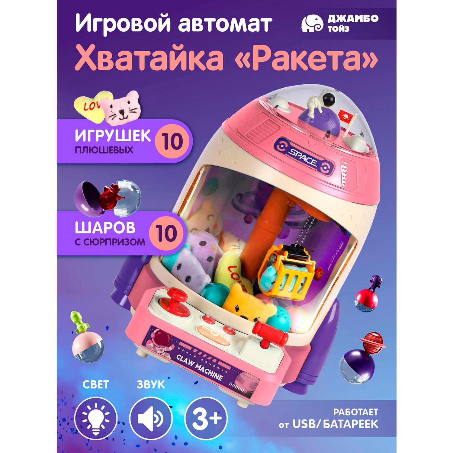 

Игровой автомат Джамбо Тойз Хватайка Ракета JB0211820, JB0211819