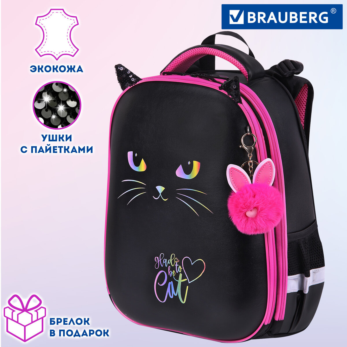 

Ранец Brauberg Shiny Glad to be cat ученический, с брелоком, 271382, Черный