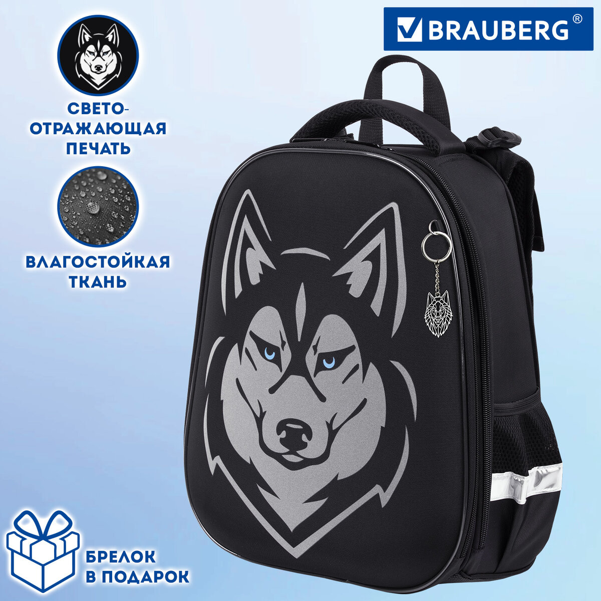 Ранец Brauberg Shiny Husky ученический, с брелоком, светящийся рисунок, 271383 ранец brauberg luminous 2 отделения с брелоком scorpio светящийся 38х29х16 см 271368