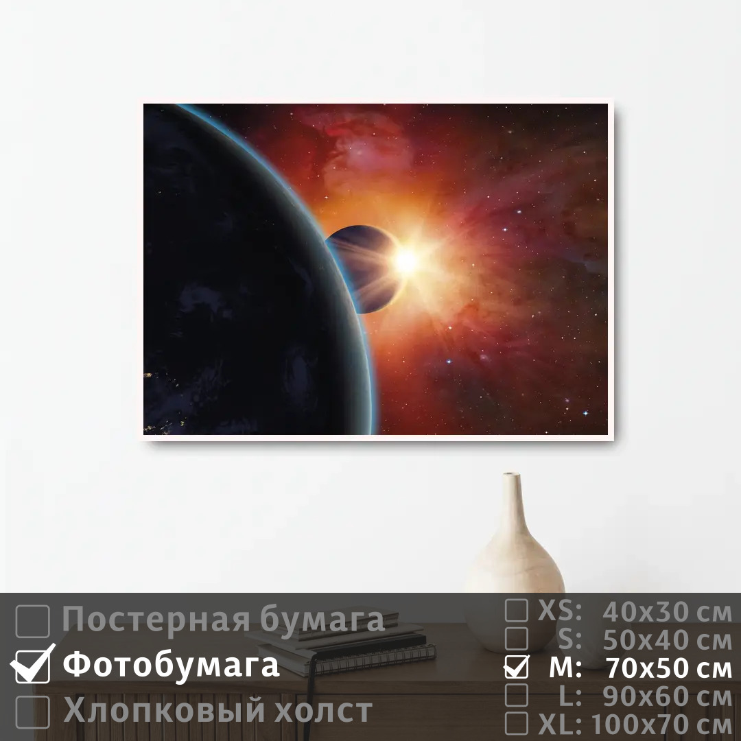 

Постер на фотобумаге ПолиЦентр Лучи солнце в космосе 70х50 см, ЛучиСолнцеВКосмосе