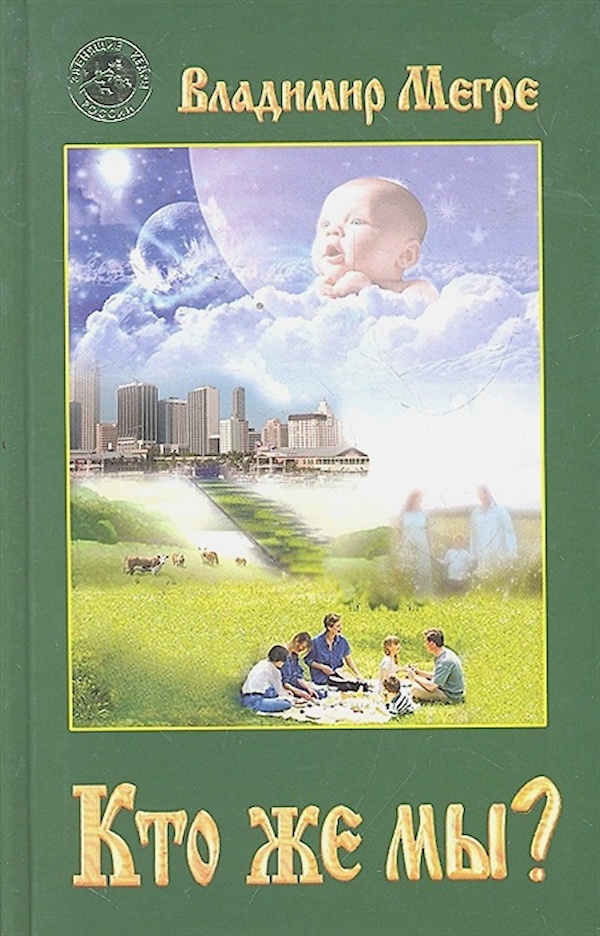 

Кто же мы
