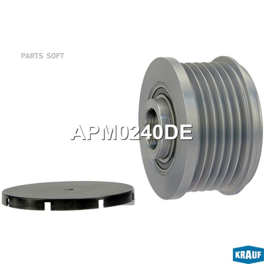

Шкив обгонный генератора Krauf apm0240de