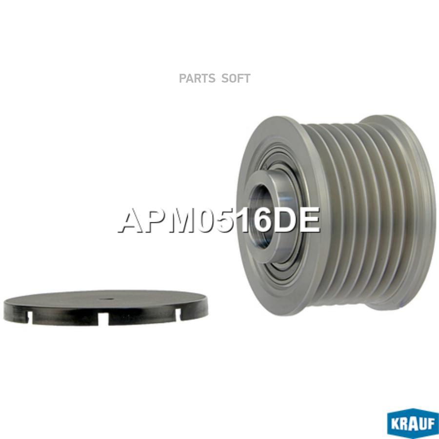 

Шкив обгонный генератора Krauf apm0516de