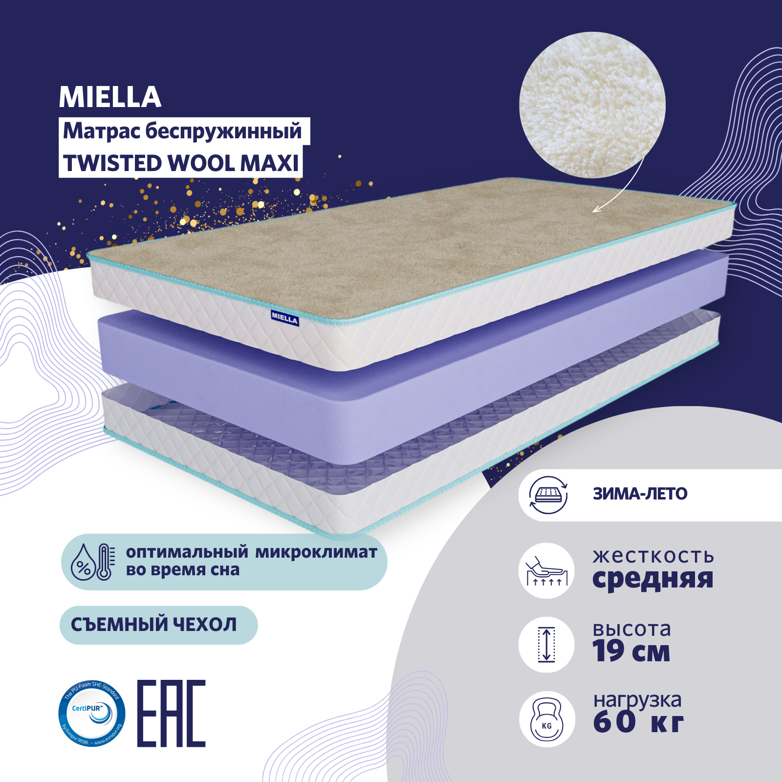 

Матрас детский Miella Twisted для кровати Wool Maxi анатомический, зима-лето, 70x190 см, Twisted Wool Maxi