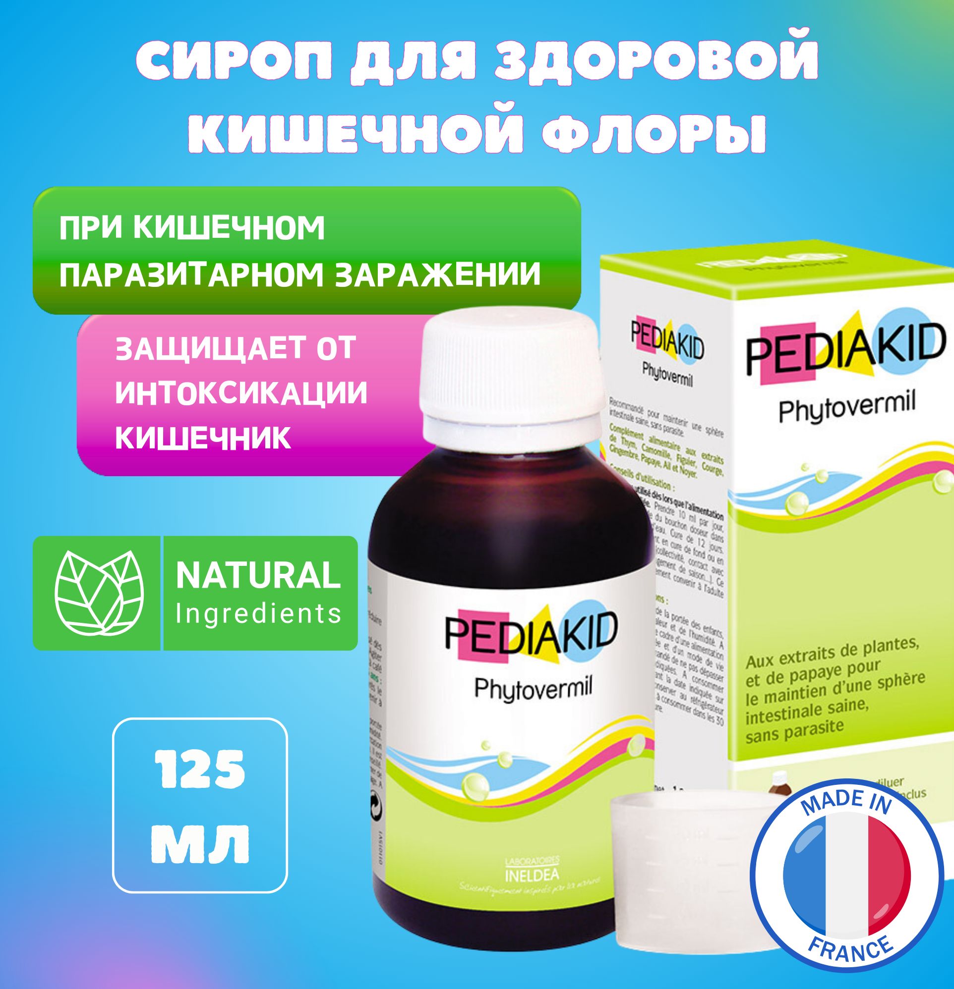 Сироп Pediakid Phytovermil для поддержания здоровой кишечной флоры 125 мл