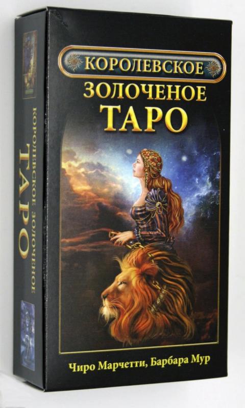 

Королевское золоченое Таро