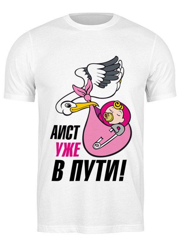

Футболка мужская Printio Аист уже в пути белая XL, Белый, Аист уже в пути