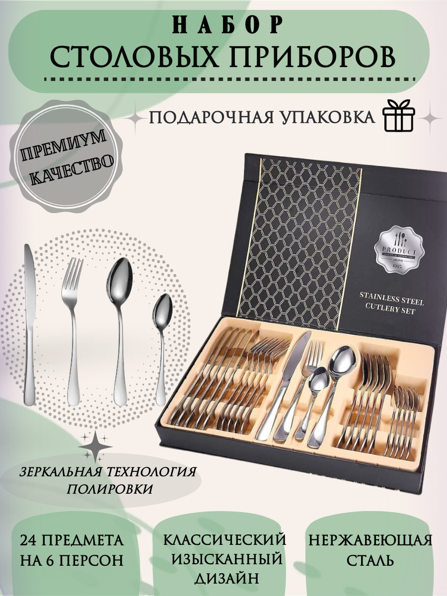 

Набор столовых приборов 24 предмета, Золотистый, Классика