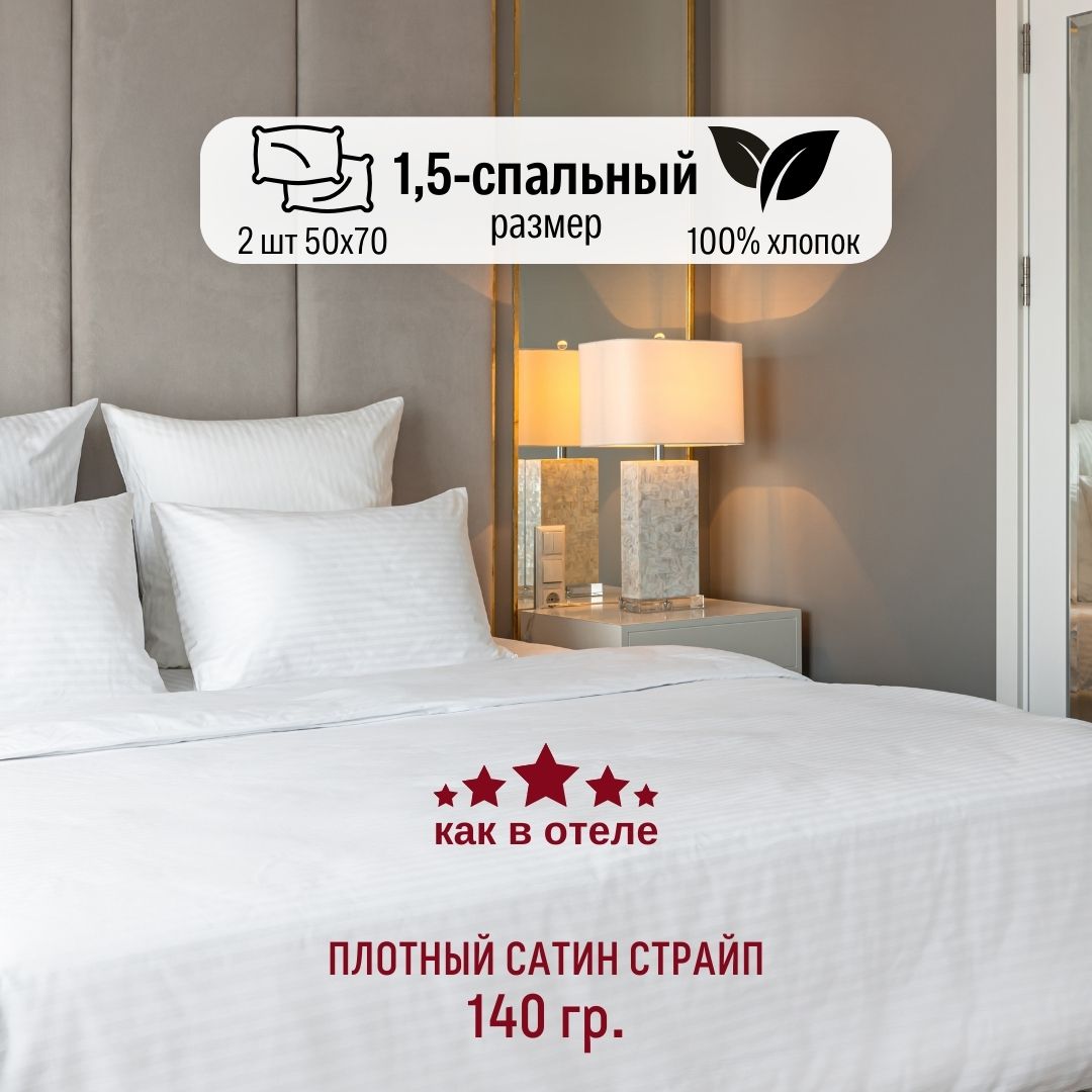 

Постельное белье ТД Юнитрейд hotel collection полутораспальный, hotel collection