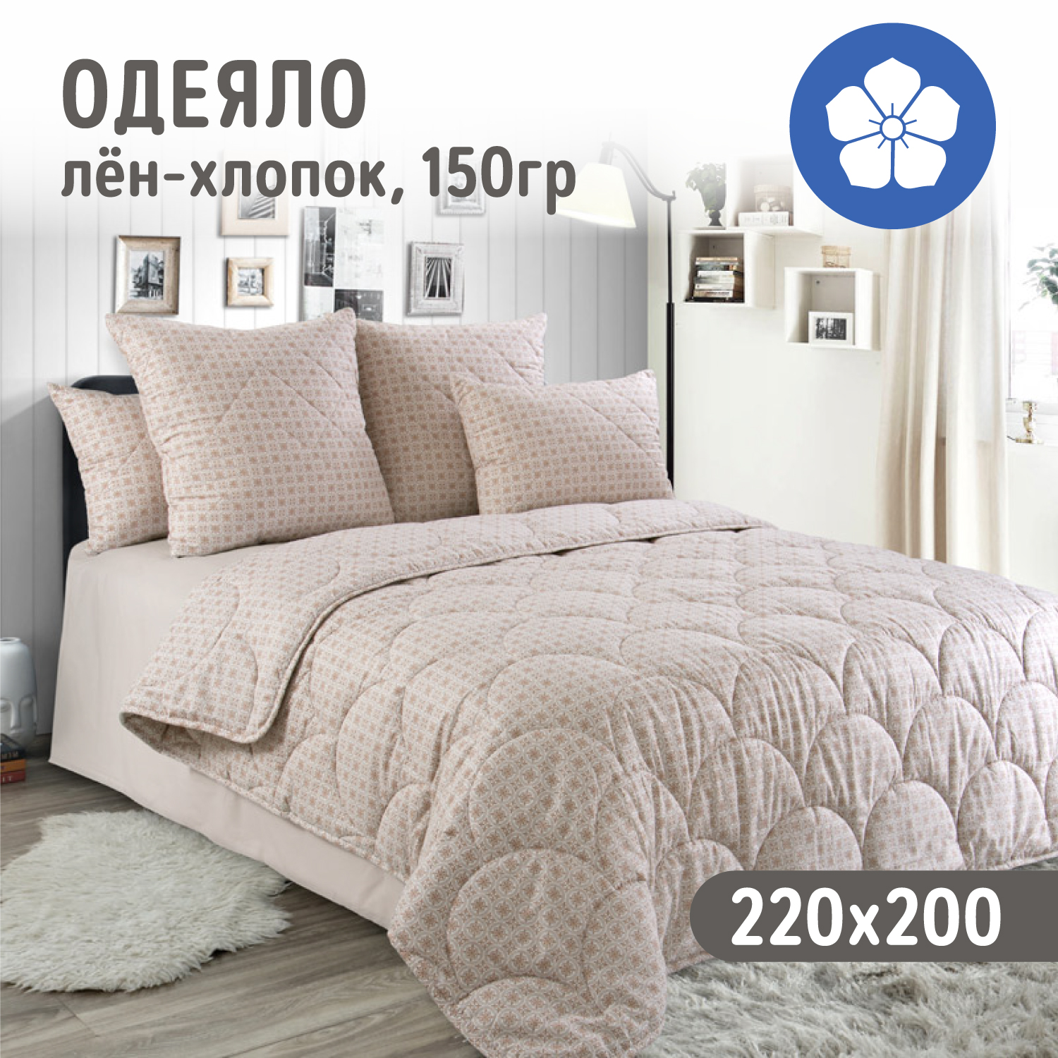 

Одеяло, евро, 220х200, Бежевый, Лен-хлопок, легкое, перкаль, 150гр, Коричневый