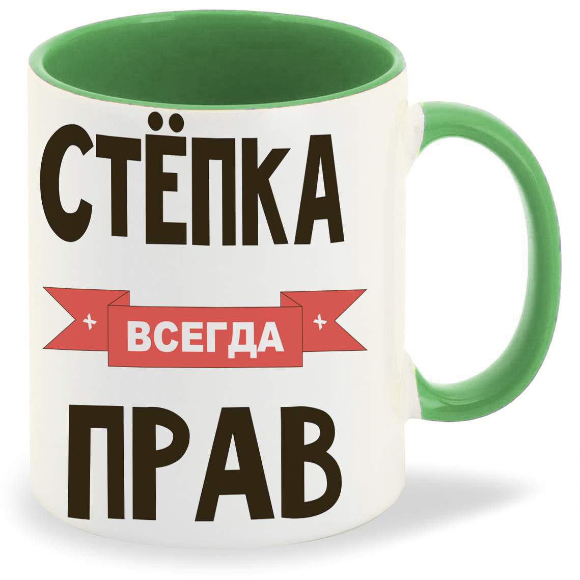 

Кружка CoolPodarok Степка всегда прав