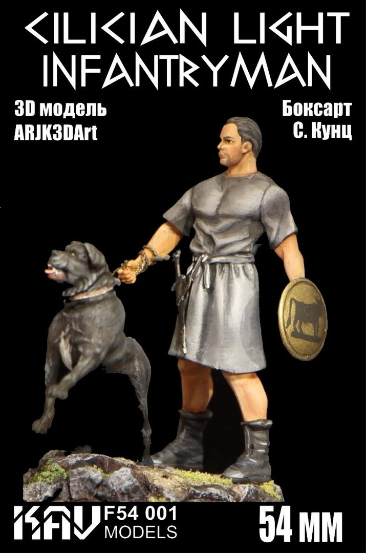 

Сборная модель. KAVModels. Киликийский легкий пехотинец с псом KAV F54 001, Киликийский легкий пехотинец с псом KAV F54 001
