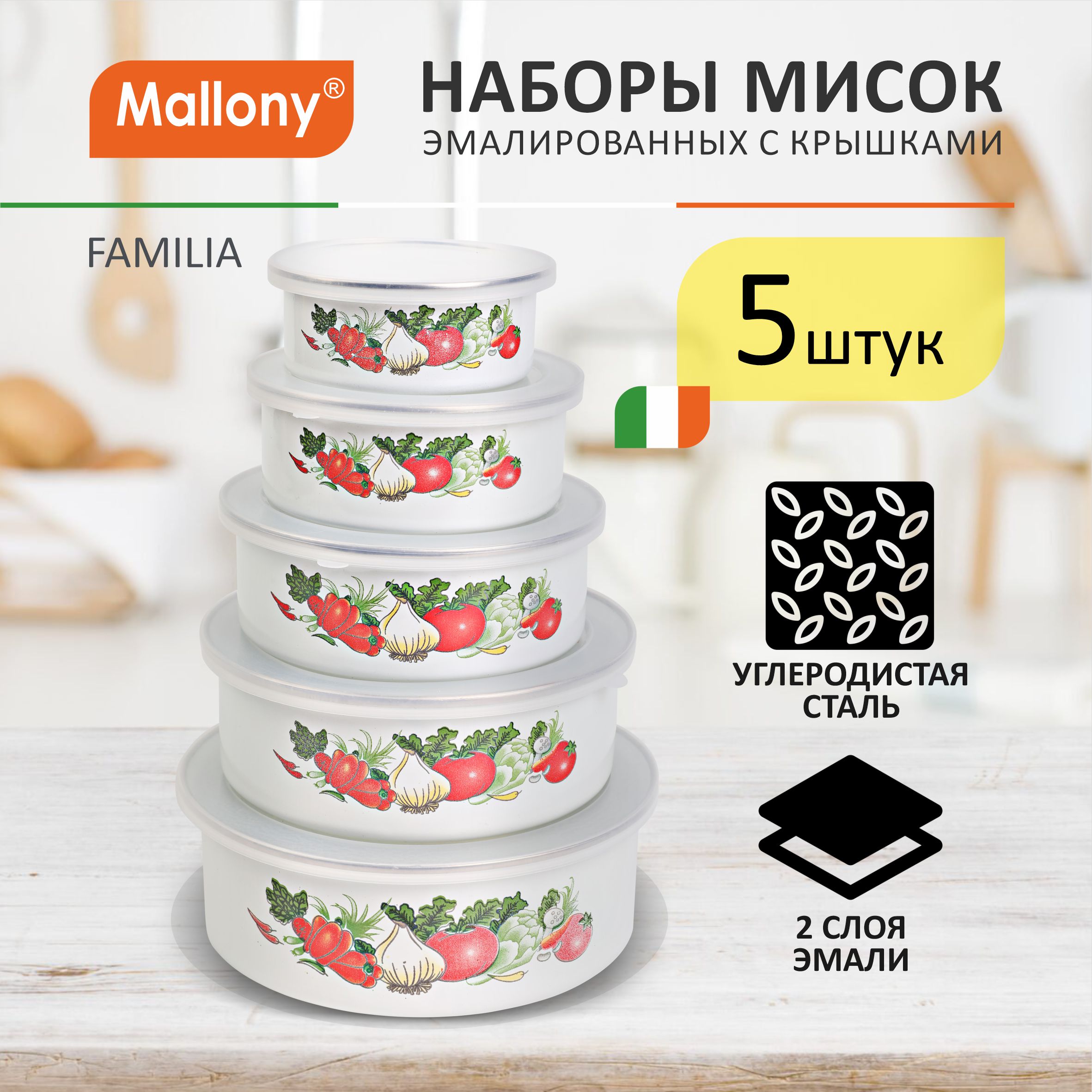 Набор из 5 эмалированных мисок с крышками Mallony FAMILIA, белый