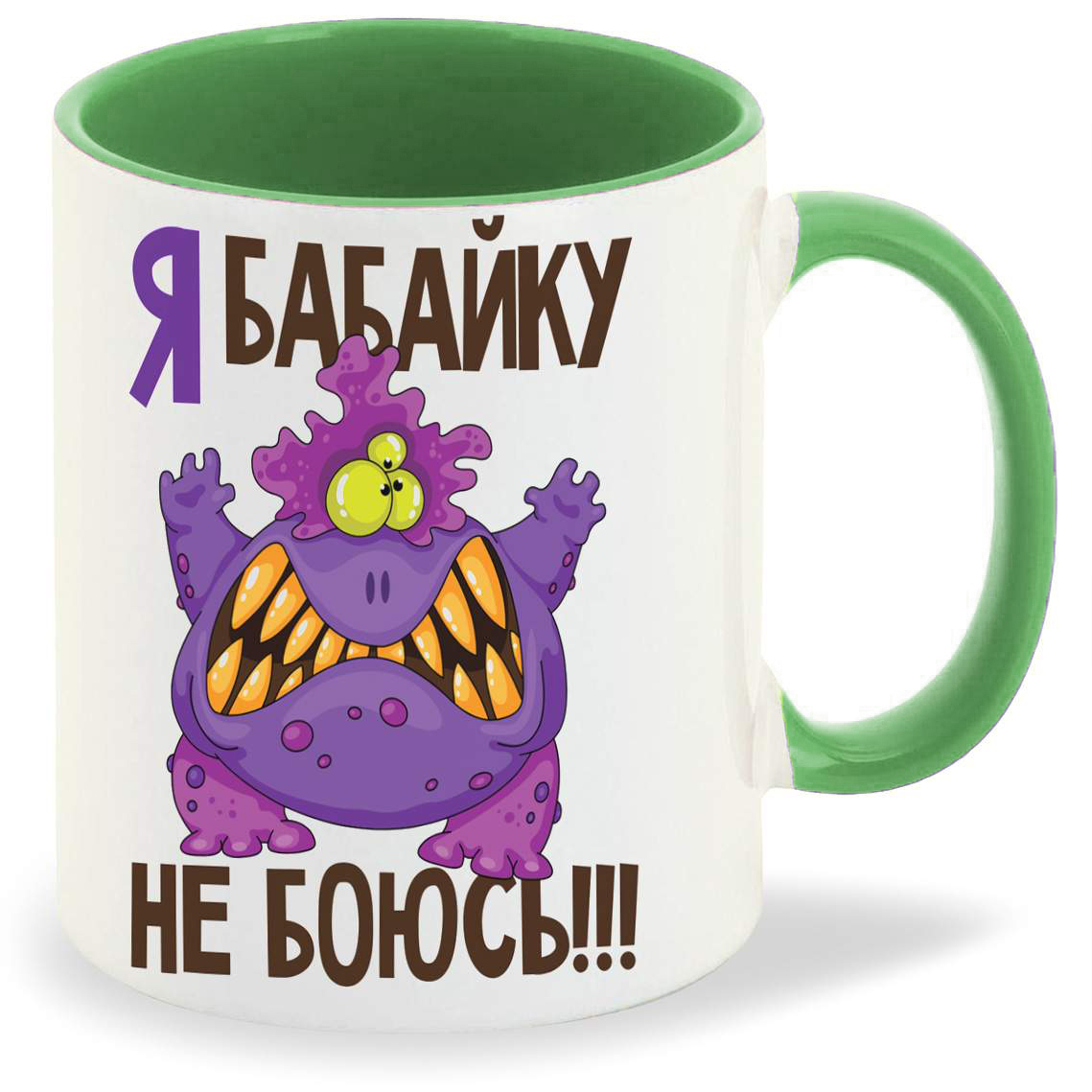 

Кружка CoolPodarok Я бабайку не боюсь