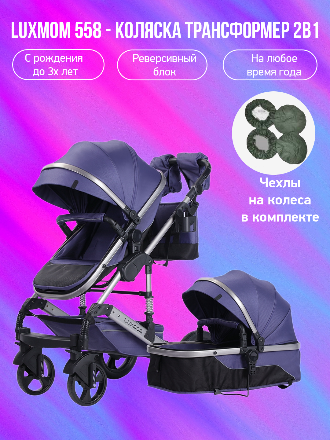 

Детская коляска-трансформер 2 в 1 Luxmom 558 синий с чехлами, 558