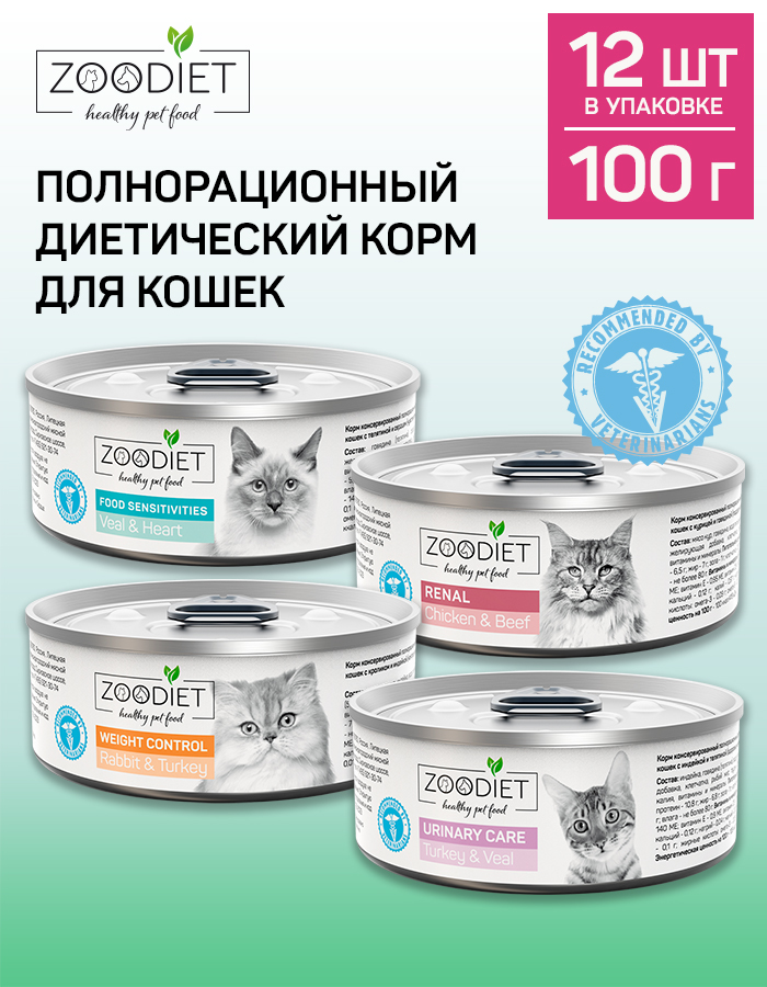 Консервы для кошек Zoodiet МИКС из 4 вкусов, 12 шт по 100 г