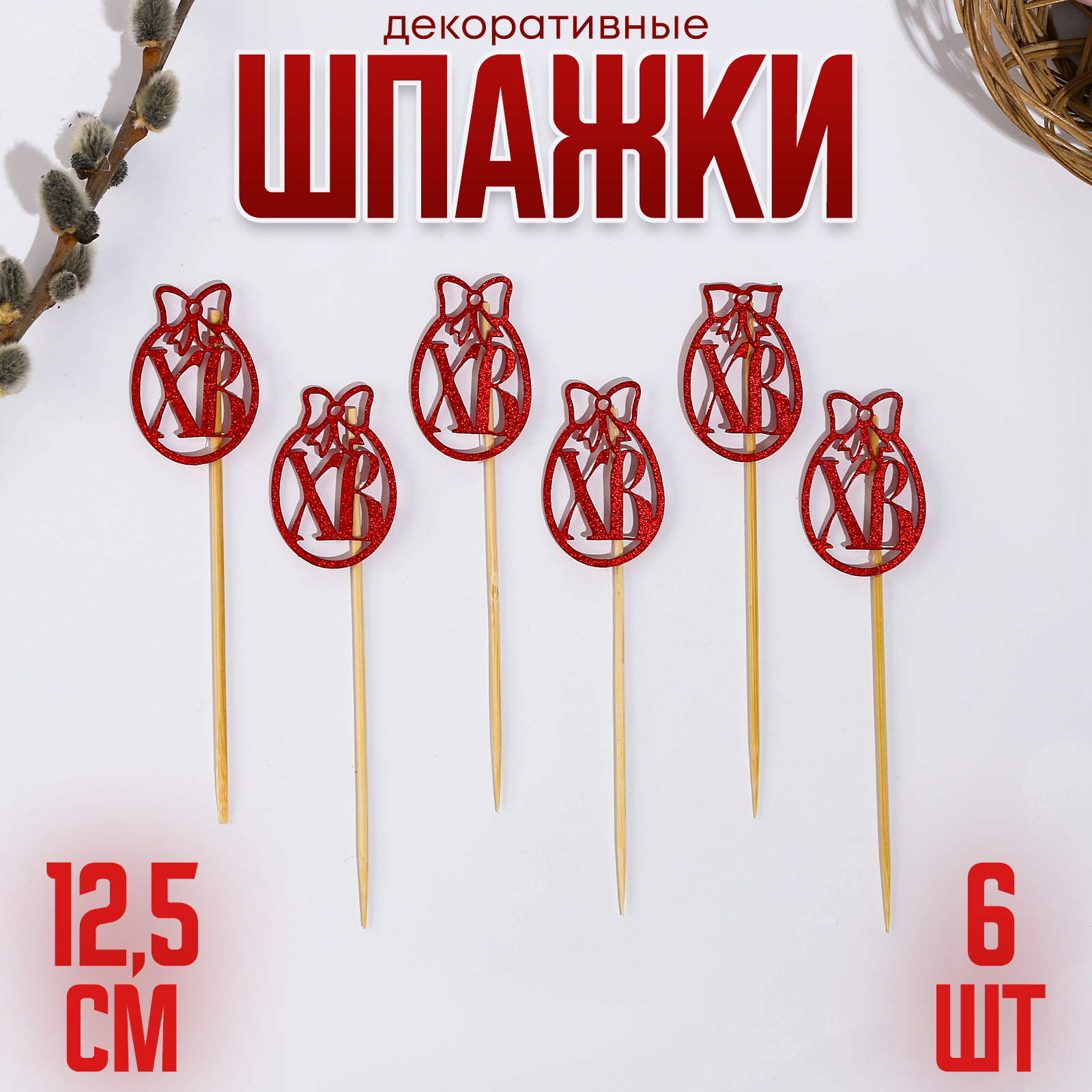 

Набор шпажек Страна Карнавалия ХВ, 6 шт., цвет красный, Набор шпажек