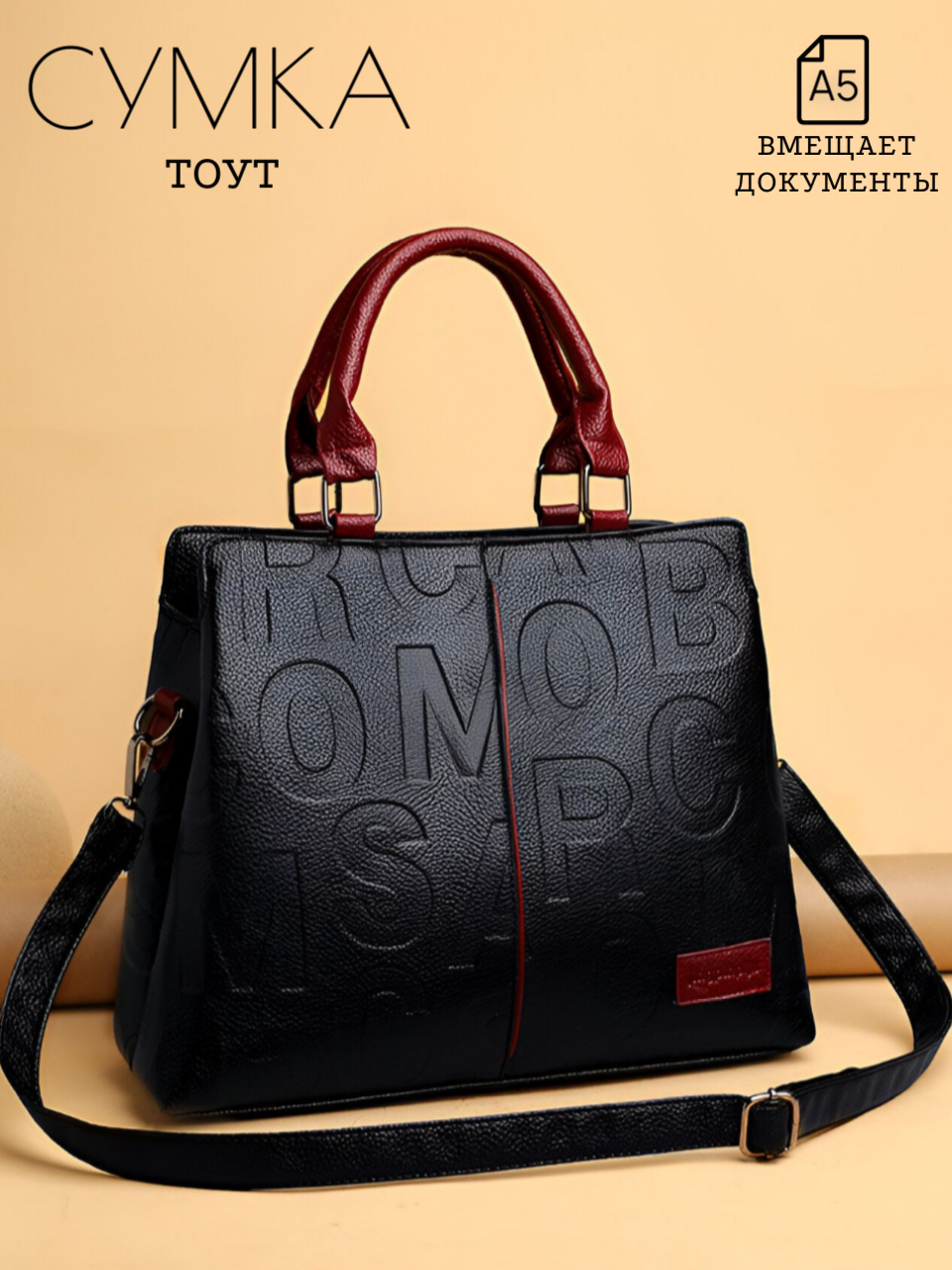 

Сумка тоут женская NoBrand M1808 черная, Черный, M1808