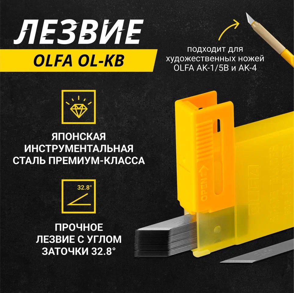 Лезвия OLFA OL-KB, перьевые, 6 мм, 25 шт лезвия для ножа ingco