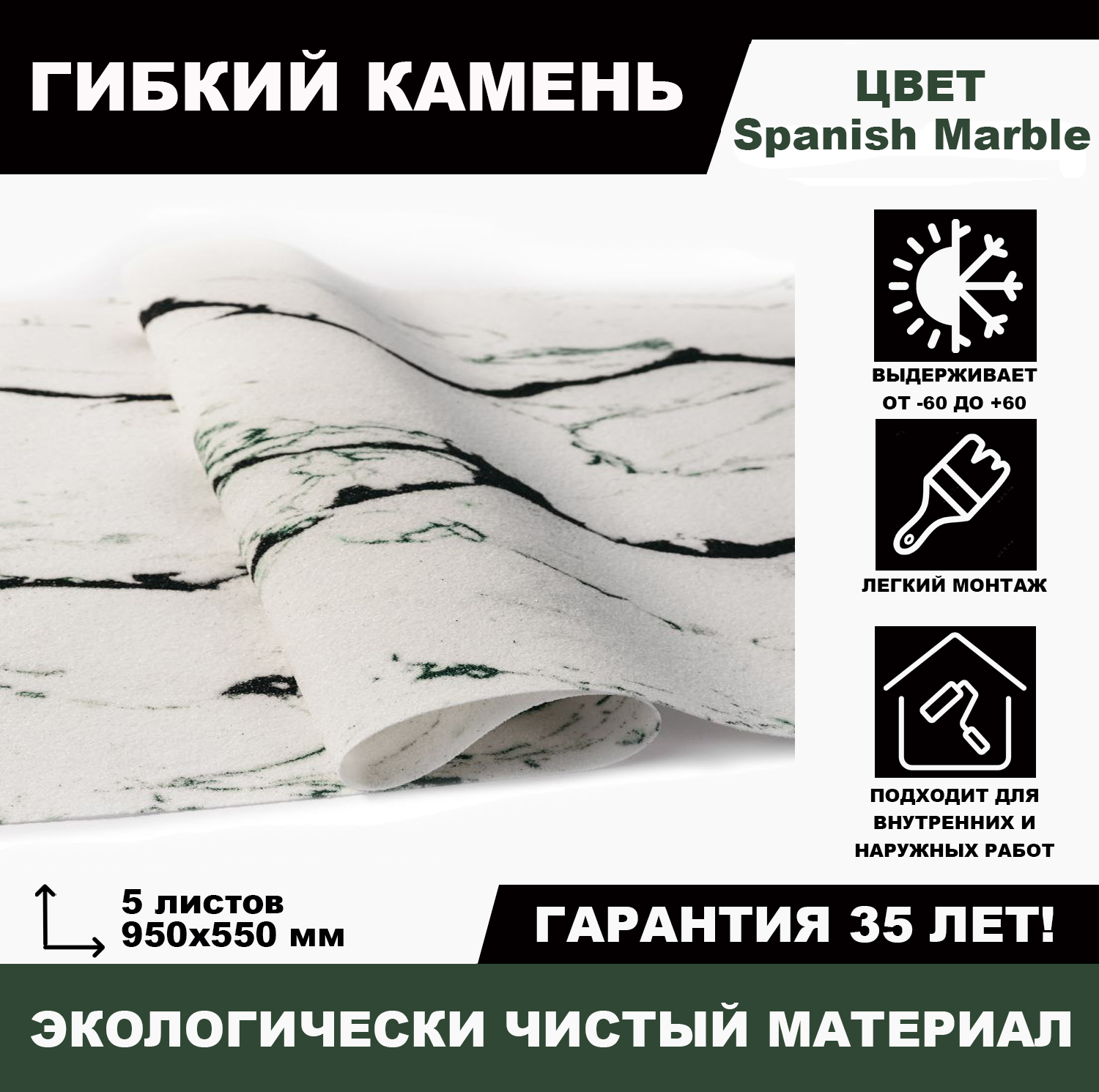 Гибкий камень Spanish Marble, 5 листов планер на магнитах с отрывными листами 50 листов