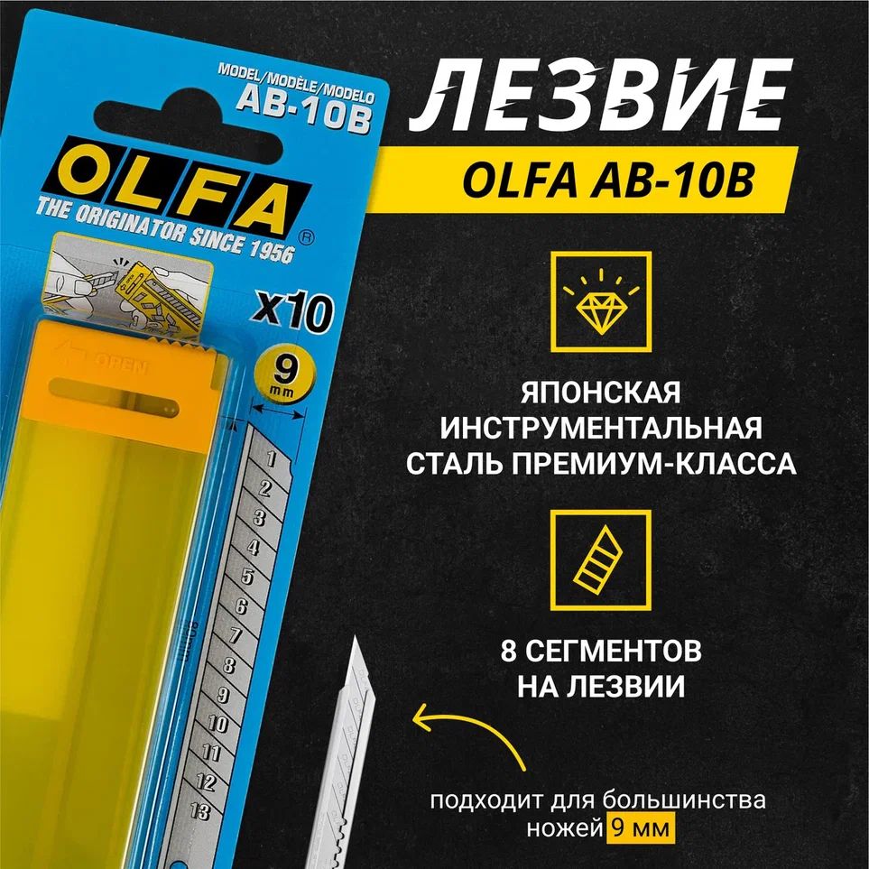 

Лезвия OLFA AB-10B, 9 мм, 60°, 10 шт