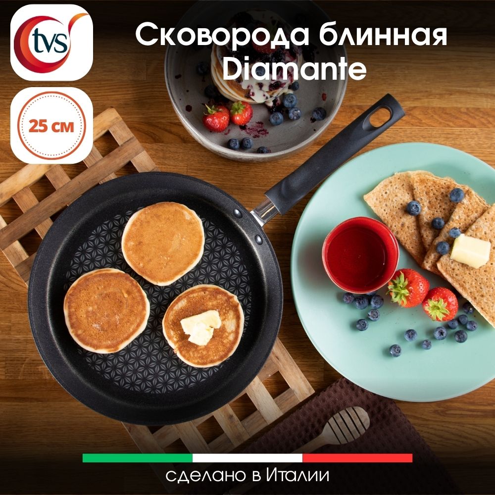 Сковорода для блинов TVS Diamante 25 см черный DP179253310001