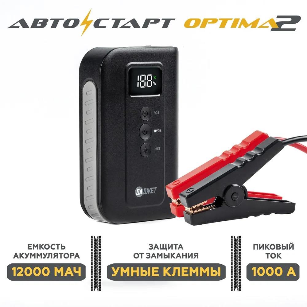 Пусковое устройство Автостарт OPTIMA 2