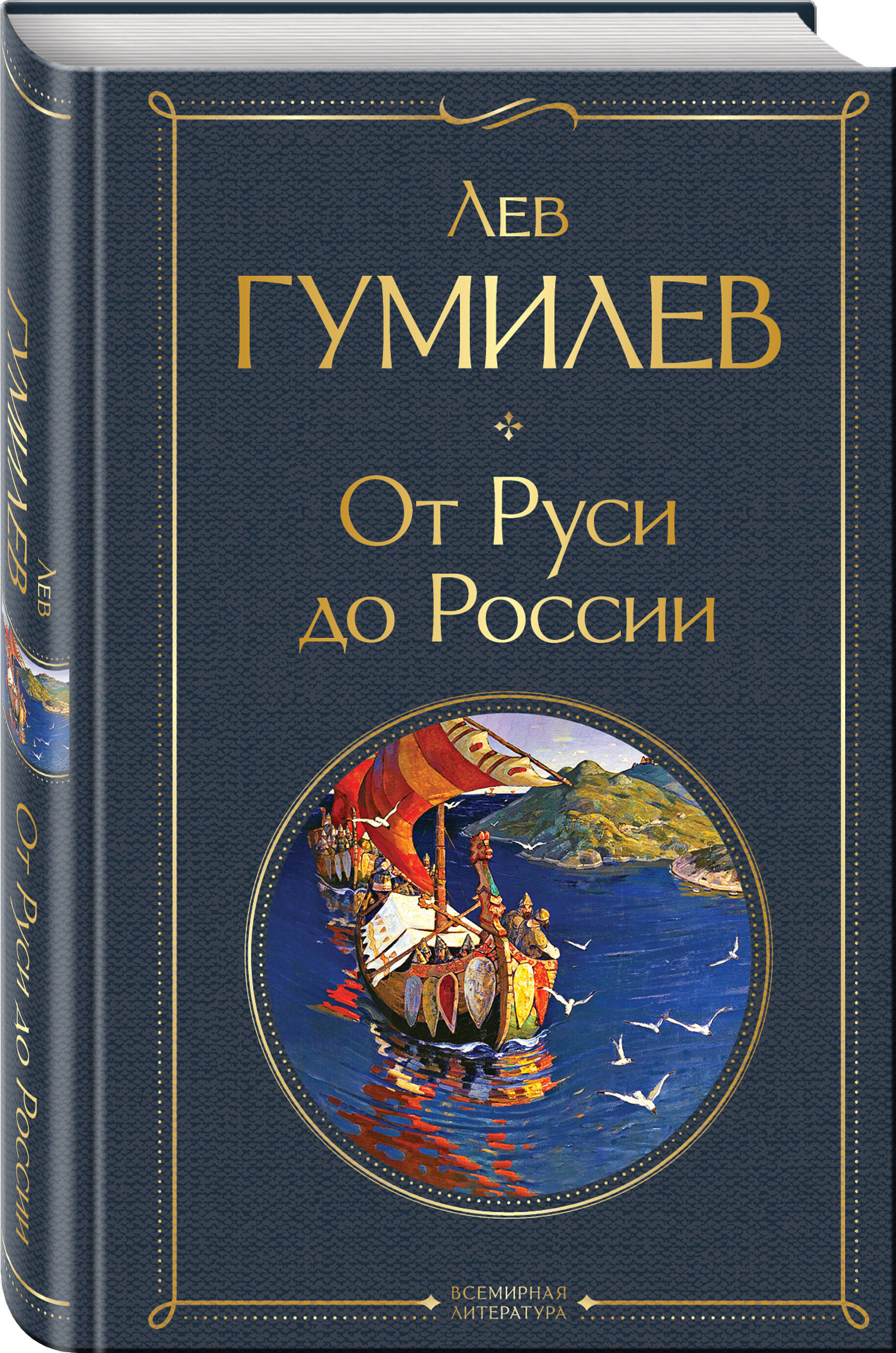 Лев гумилев tno