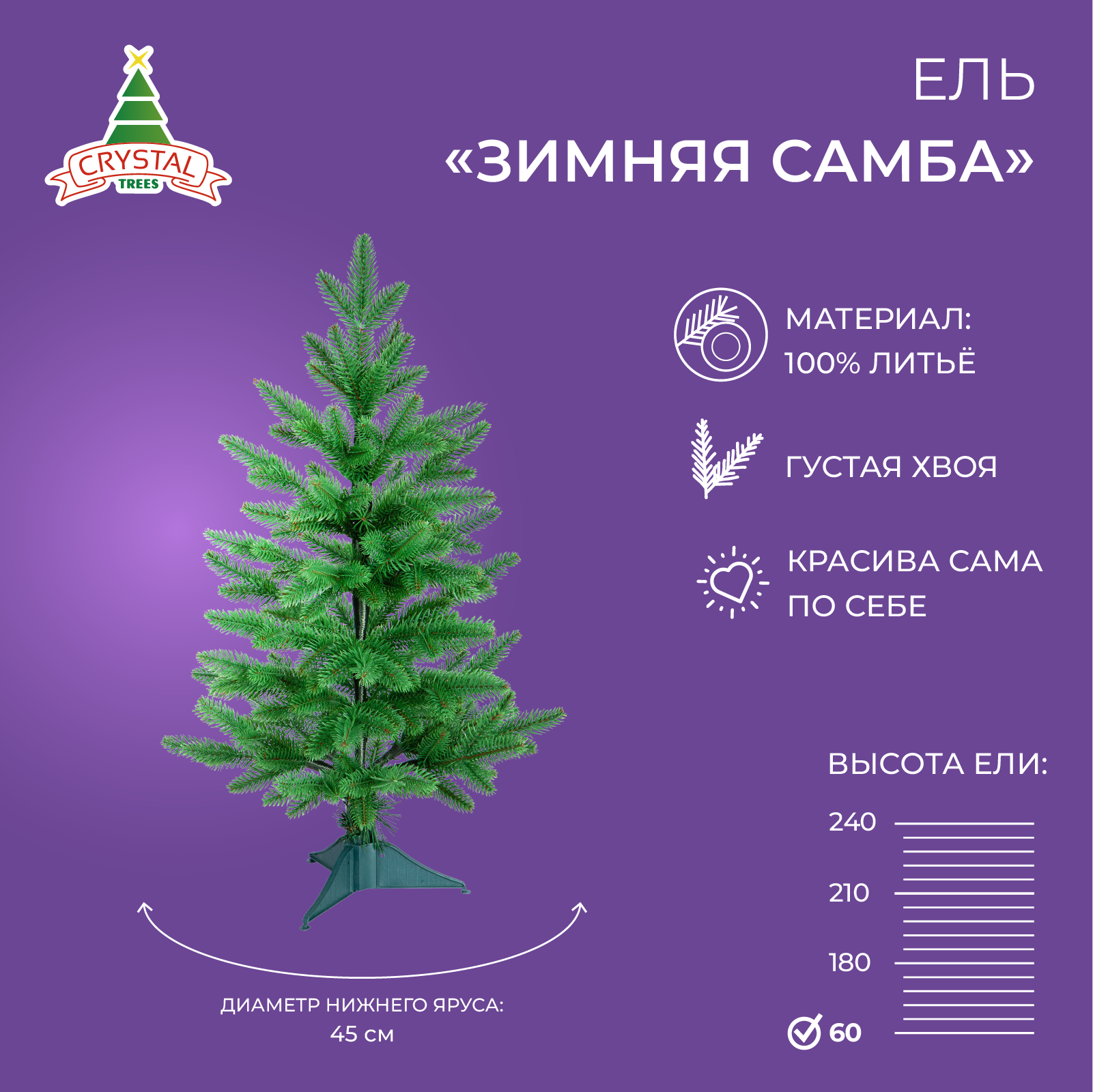 Ель Crystal Trees Зимняя самба KP63060 60 см зеленая