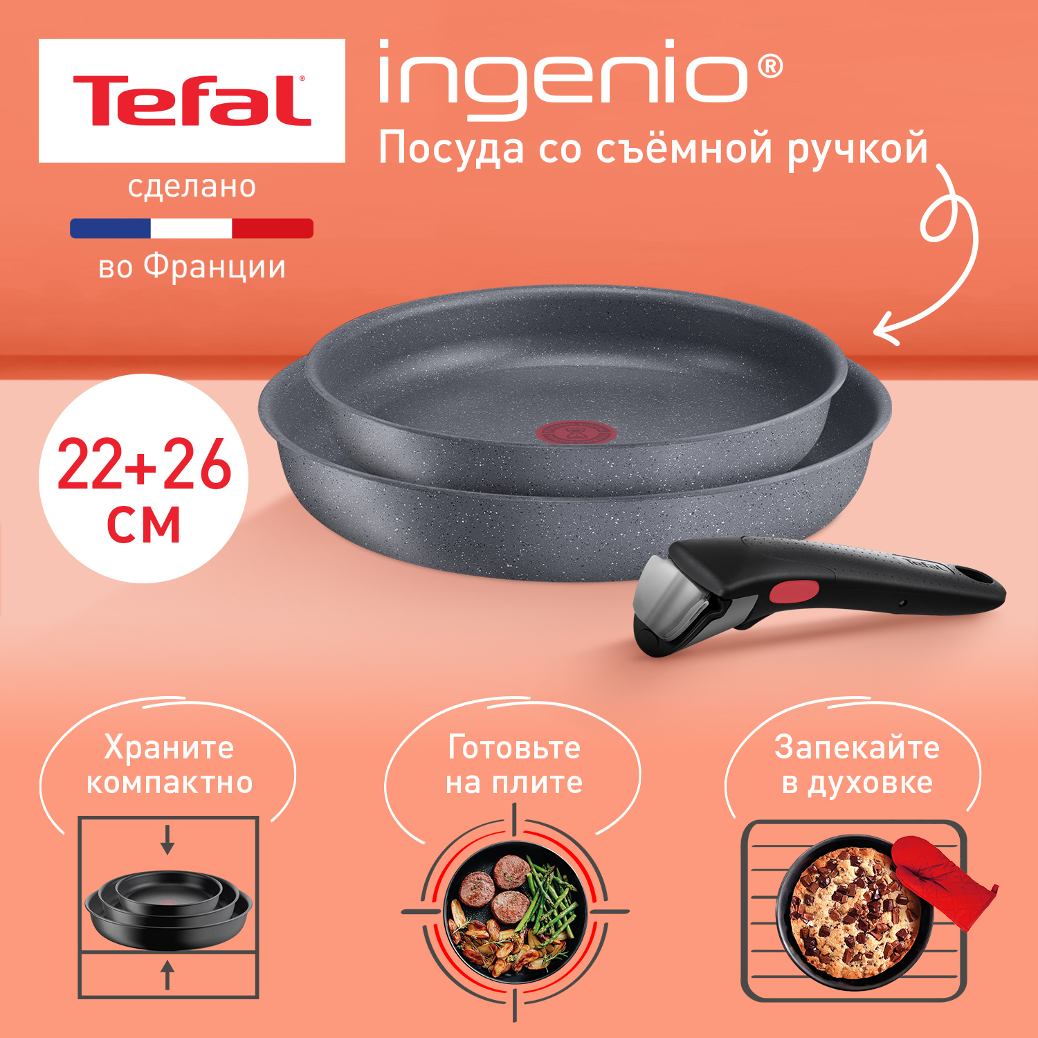 

Набор посуды Tefal Ingenio Natural Force 3 предмета, Антрацит