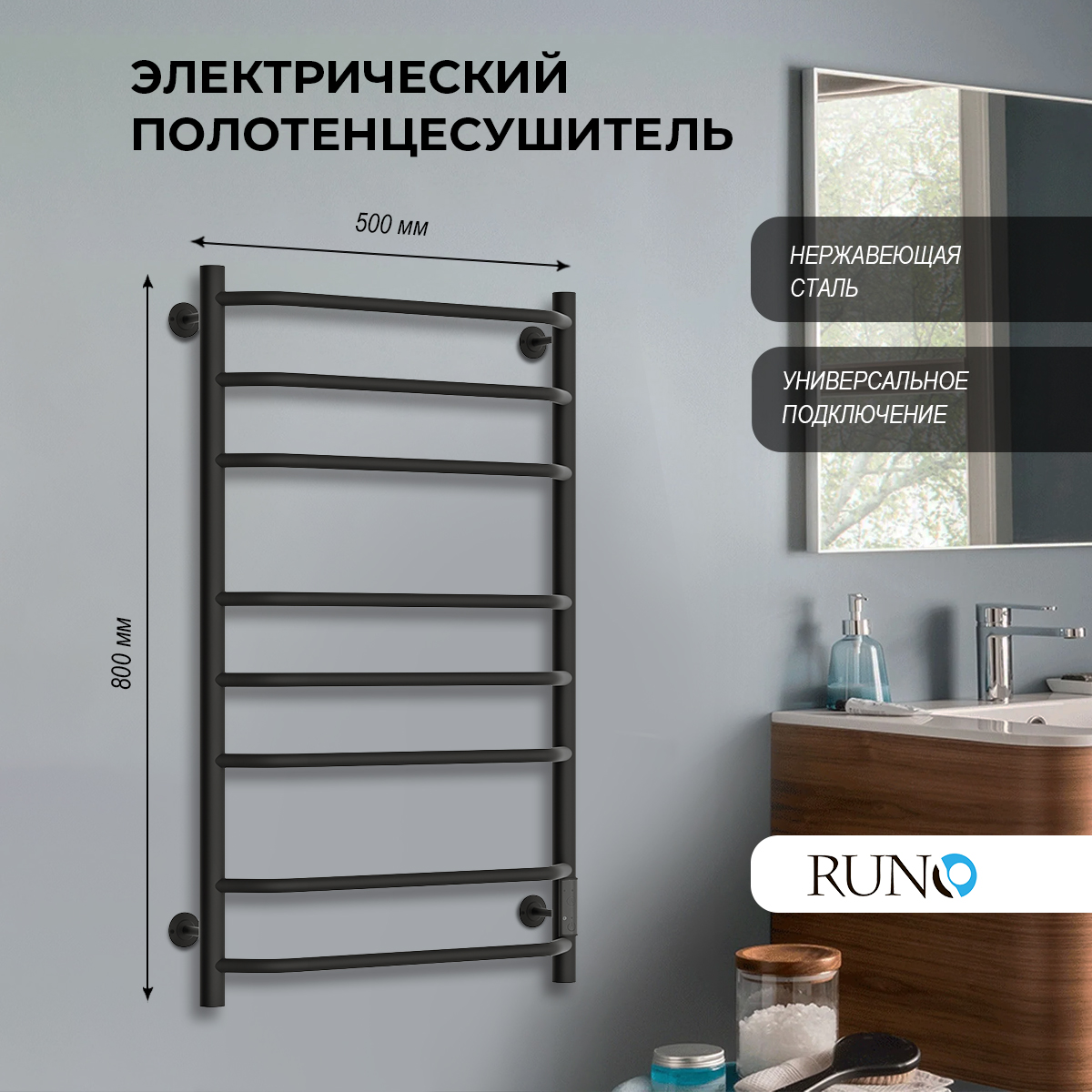 Полотенцесушитель электрический Маргроид Runo В7 Р80*50, черный матовый, круглый