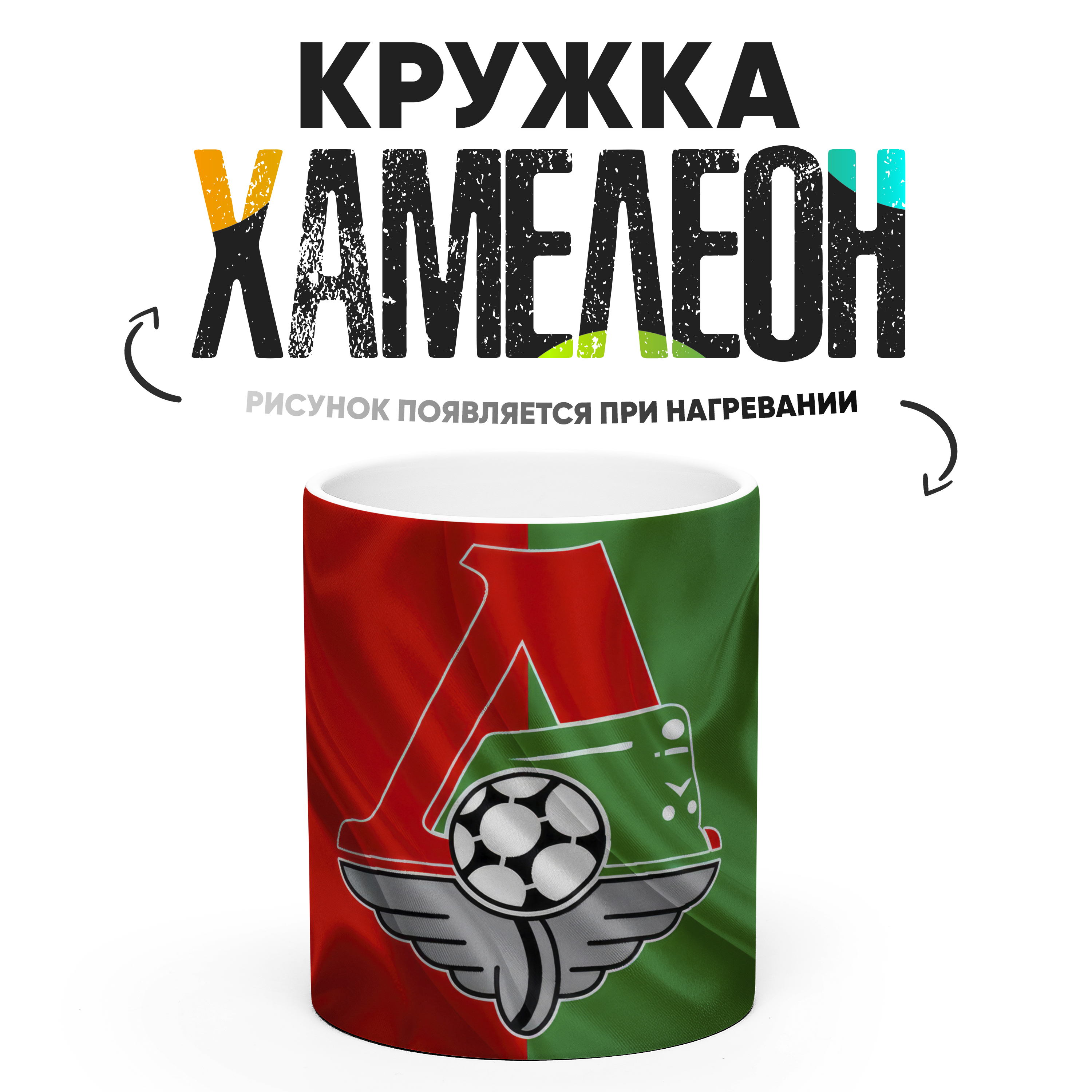 

Кружка Хамелеон КР163845ХМ, Хамелеон